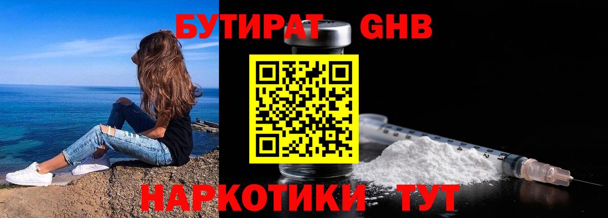 Бутират GHB Учалы