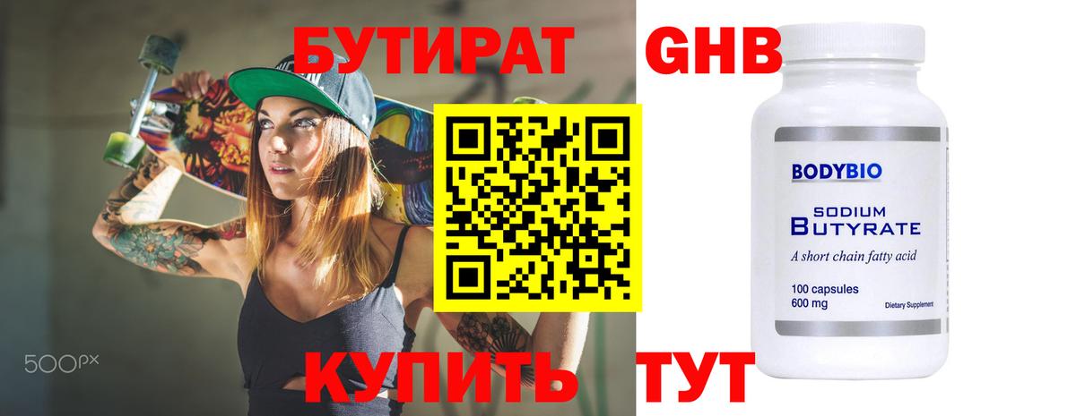 Учалы  Бутират  Вход с VPN  Бутират буратино 