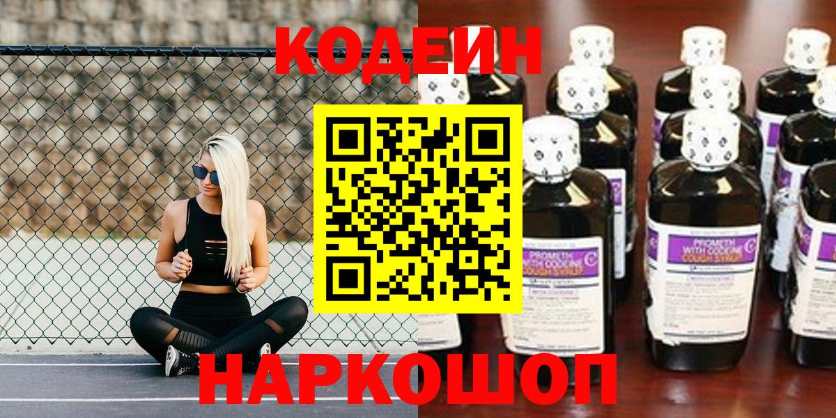 Кодеин напиток Lean (лин) Учалы