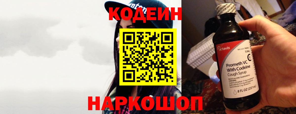 Кодеиновый сироп Lean напиток Lean (лин)  Кодеиновый сироп Lean напиток Lean (лин)  Учалы  Вход с VPN 