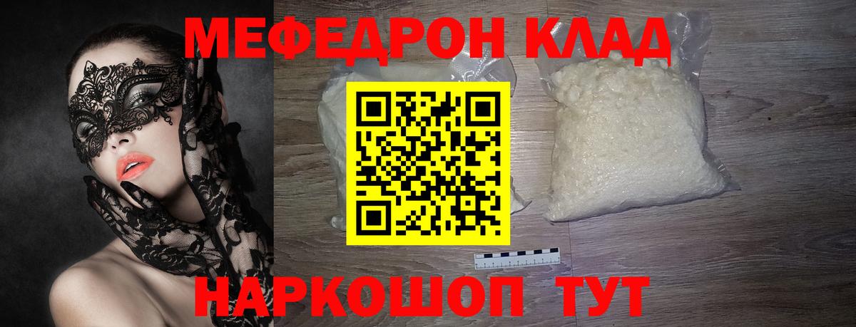 Мефедрон кристаллы Учалы