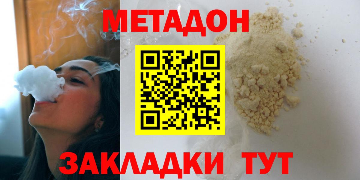 Метадон белоснежный Учалы
